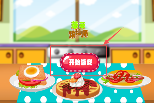 苹苹烘焙师