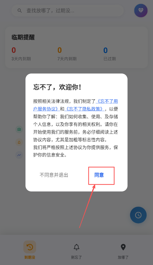 忘不了AI智能提醒