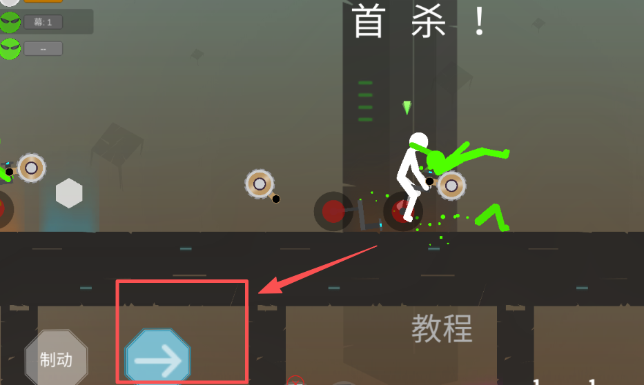 火柴人冲吧