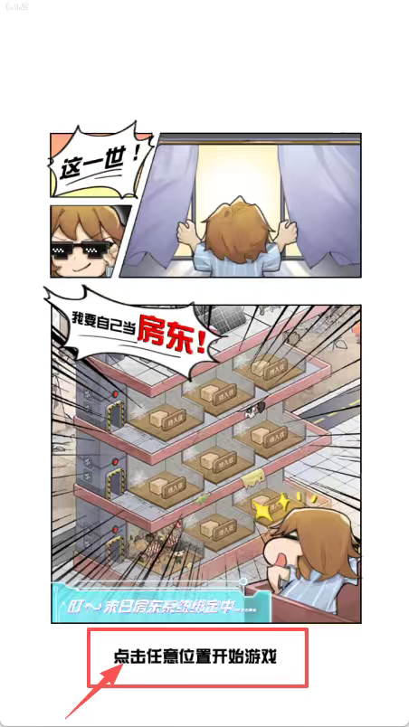 在末日当房东