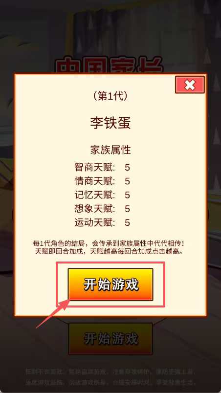 中国家长模拟器