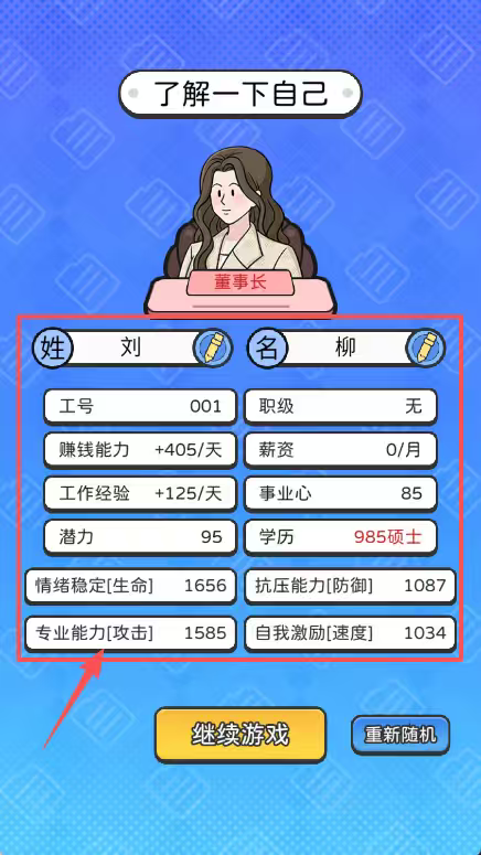 董事长模拟