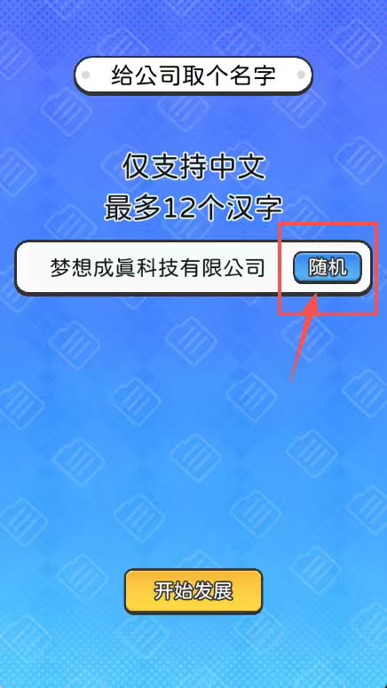 董事长模拟