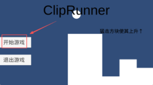 敲击跑酷