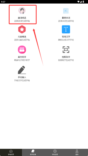 钢笔练字帖