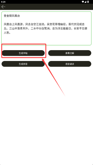 钢笔练字帖