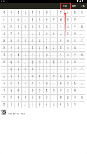 钢笔练字帖