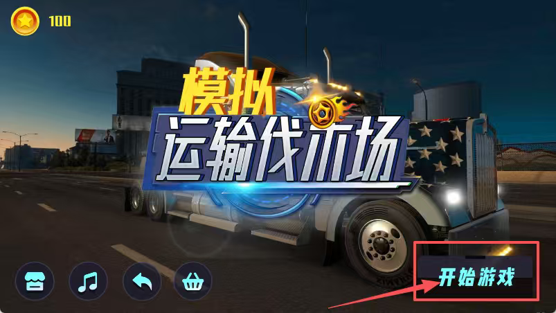 模拟运输伐木场
