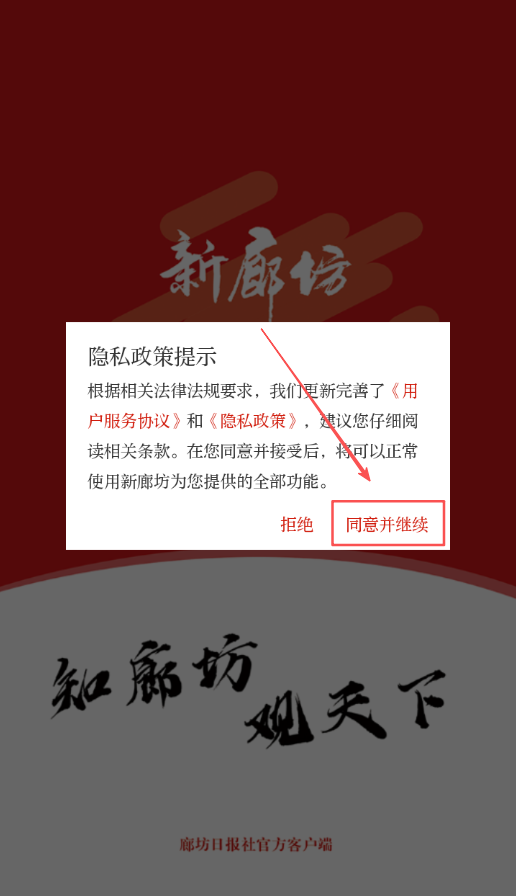 新廊坊