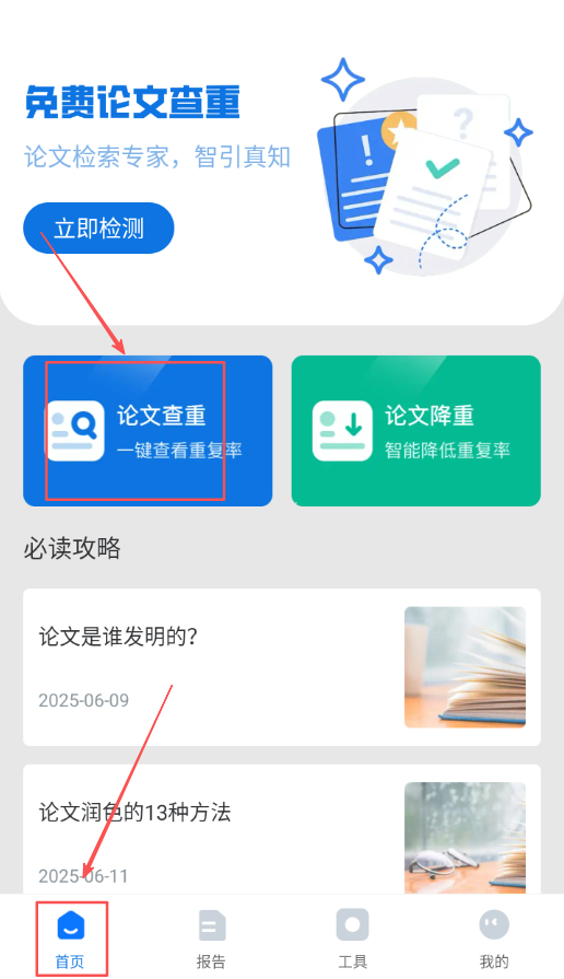 免费论文查重