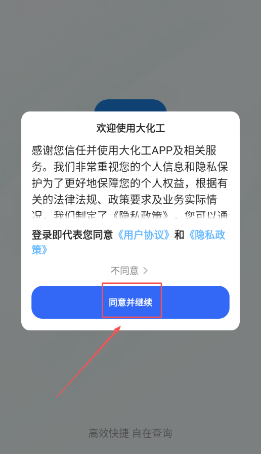 大化工