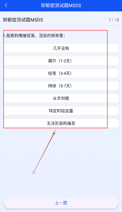 抑郁症心理健康测试