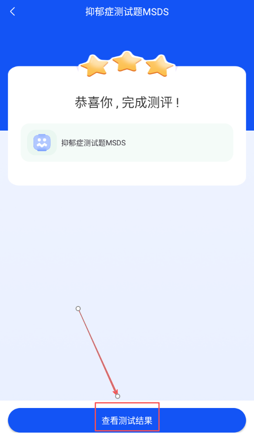 抑郁症心理健康测试