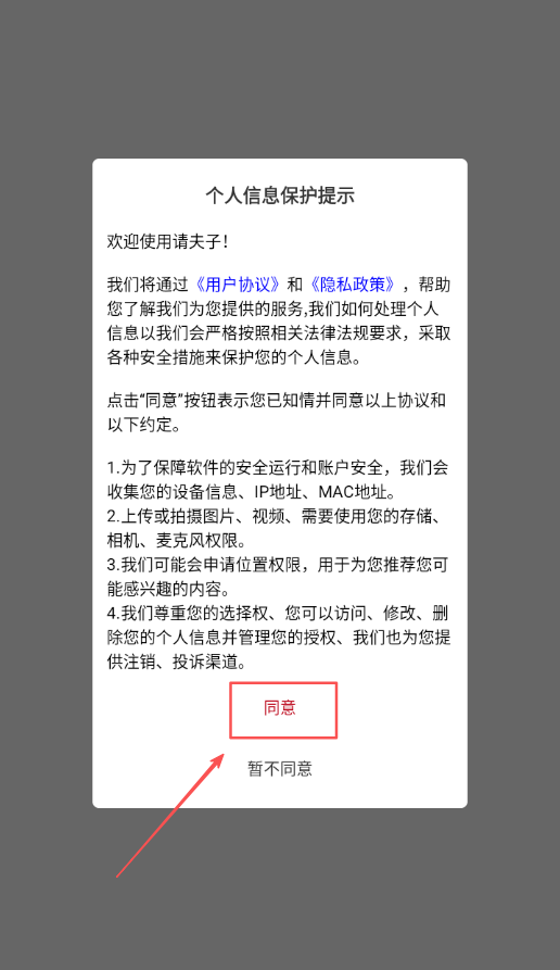 请夫子