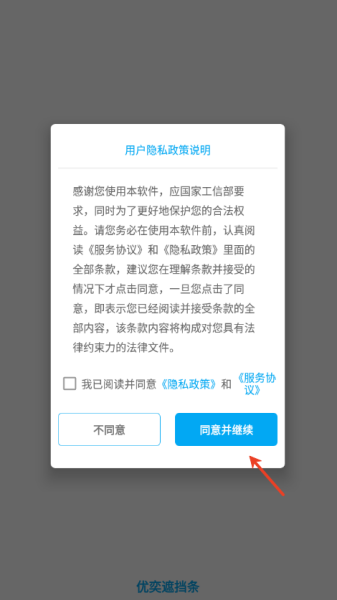 优奕遮挡条