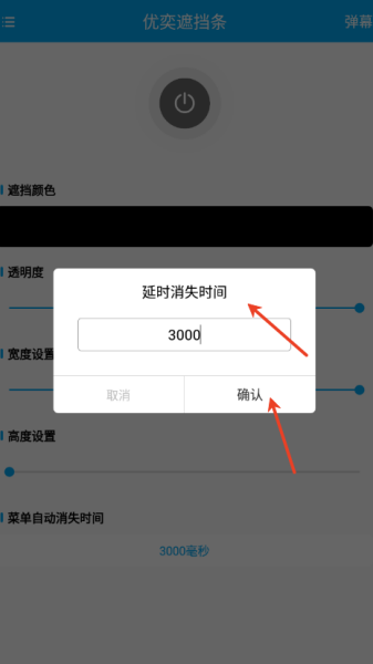 优奕遮挡条