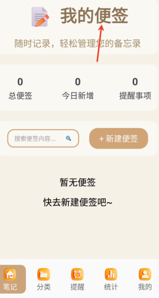 便签随时记录备忘录
