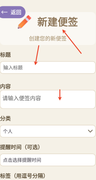 便签随时记录备忘录