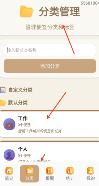 便签随时记录备忘录