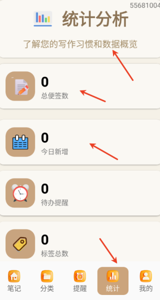 便签随时记录备忘录