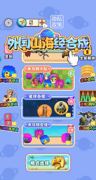 合成我贼六
