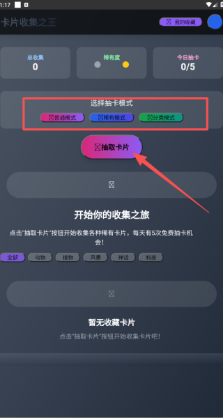 卡片收集之王