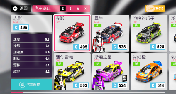 燃情飞车赛