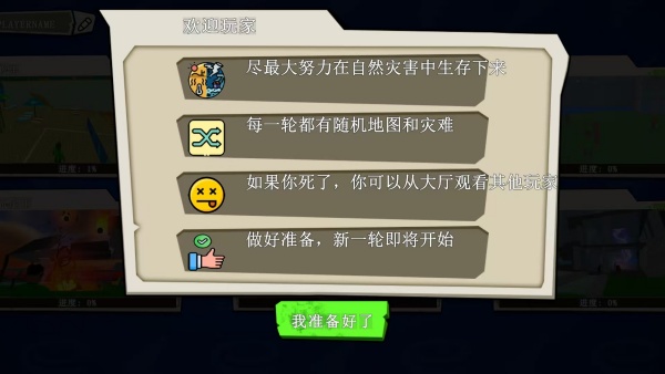 无聊地球末日计划