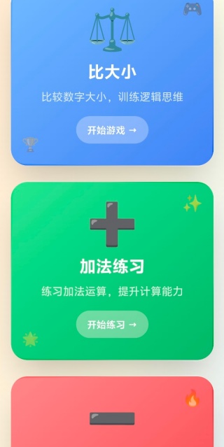 儿童语音计算器