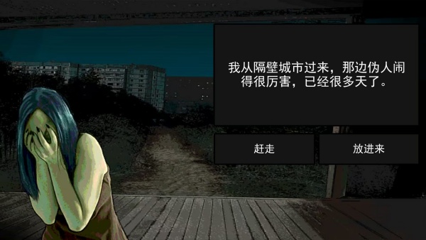 伪人都市怪谈