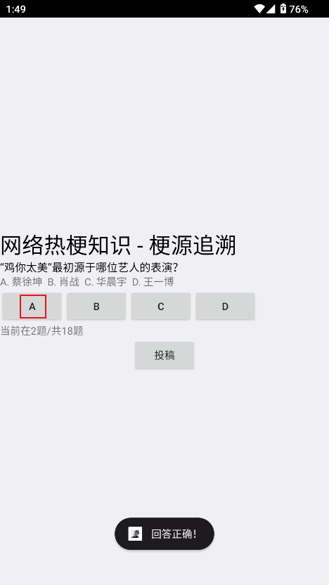 网络梗考试神器下载手机版
