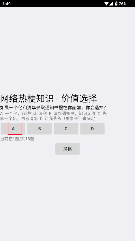 网络梗考试神器下载手机版