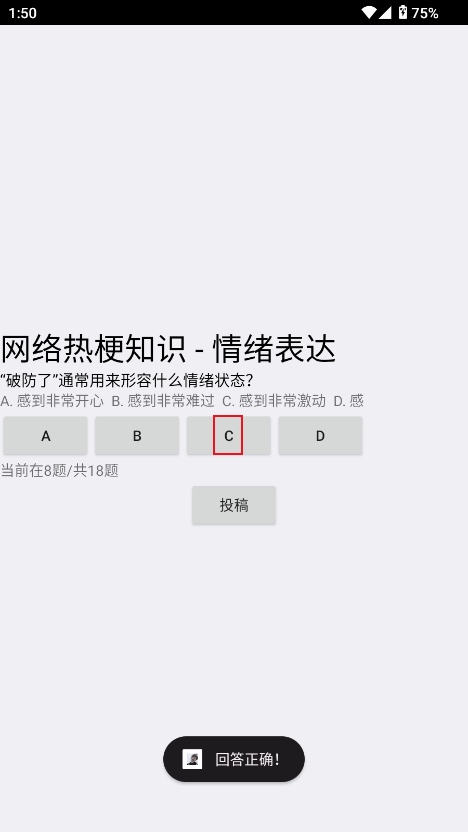 网络梗考试神器下载手机版