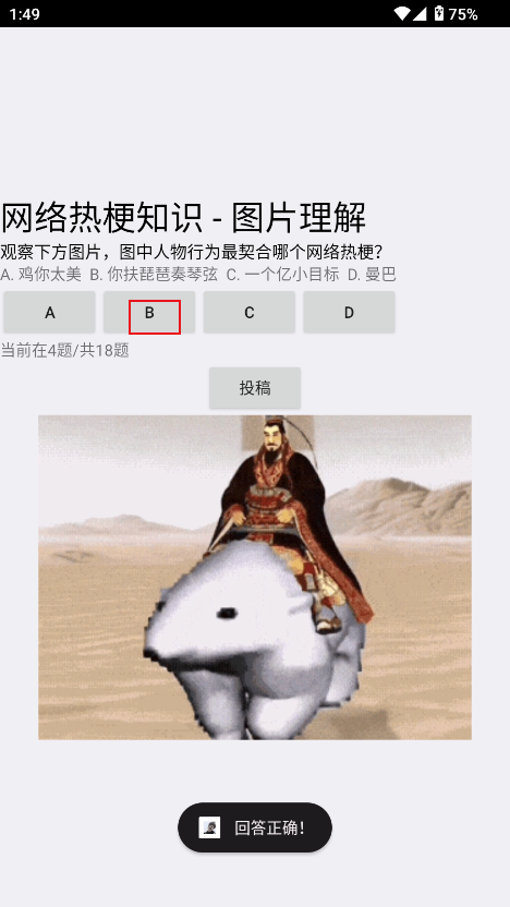 网络梗考试神器下载手机版