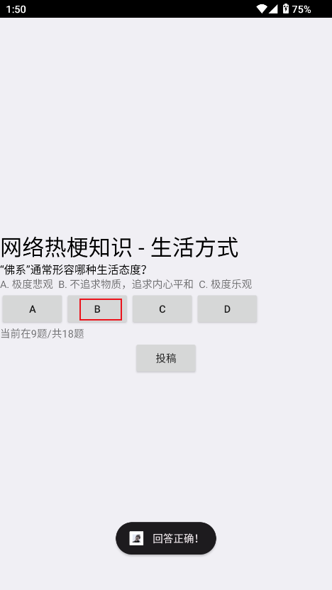网络梗考试神器下载手机版