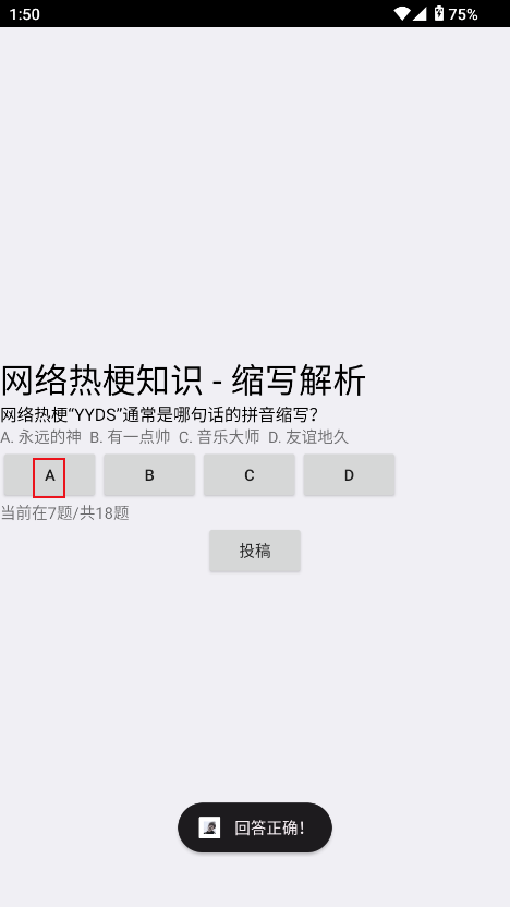 网络梗考试神器下载手机版