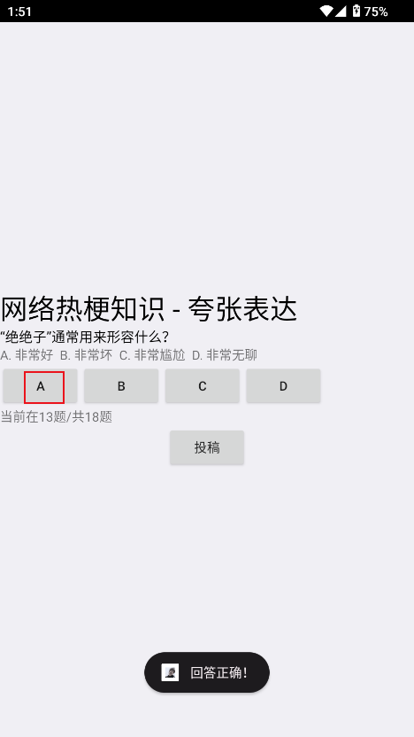 网络梗考试神器下载手机版