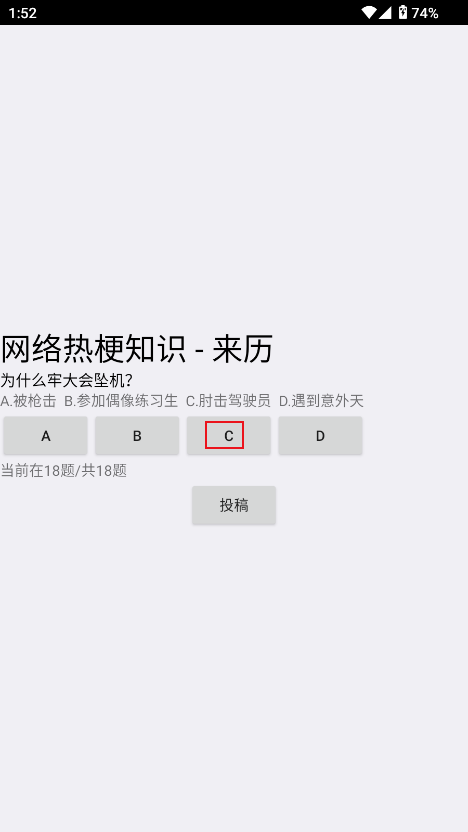网络梗考试神器下载手机版