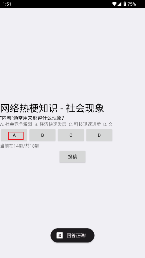 网络梗考试神器下载手机版