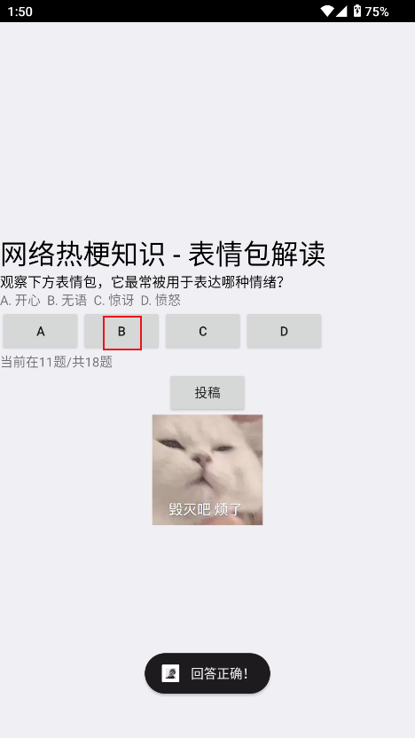 网络梗考试神器下载手机版