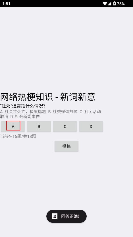 网络梗考试神器下载手机版