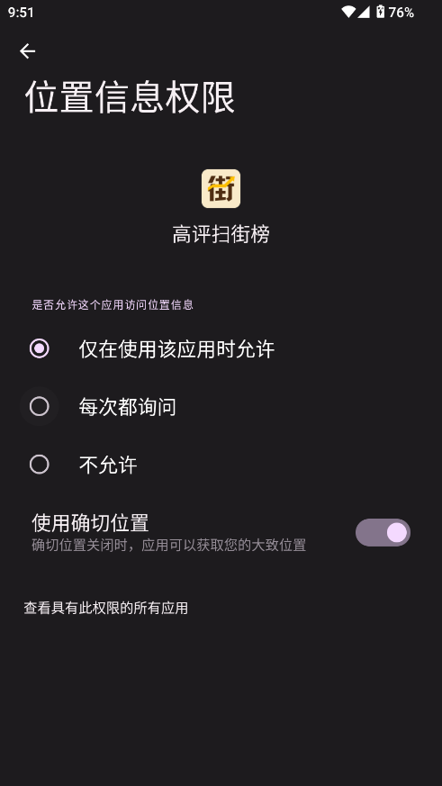高评扫街榜软件下载安装