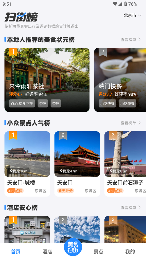 高评扫街榜软件下载安装