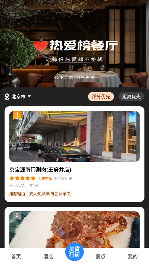 高评扫街榜软件下载安装