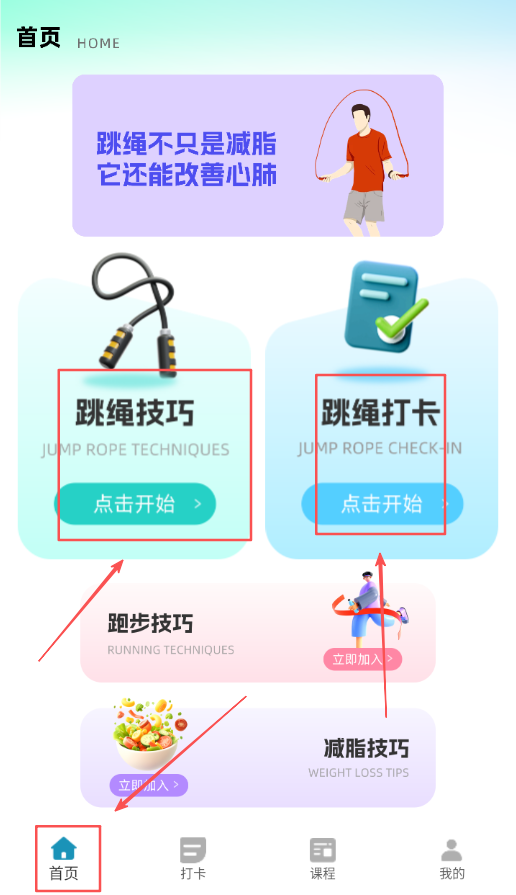 天天打卡跳绳