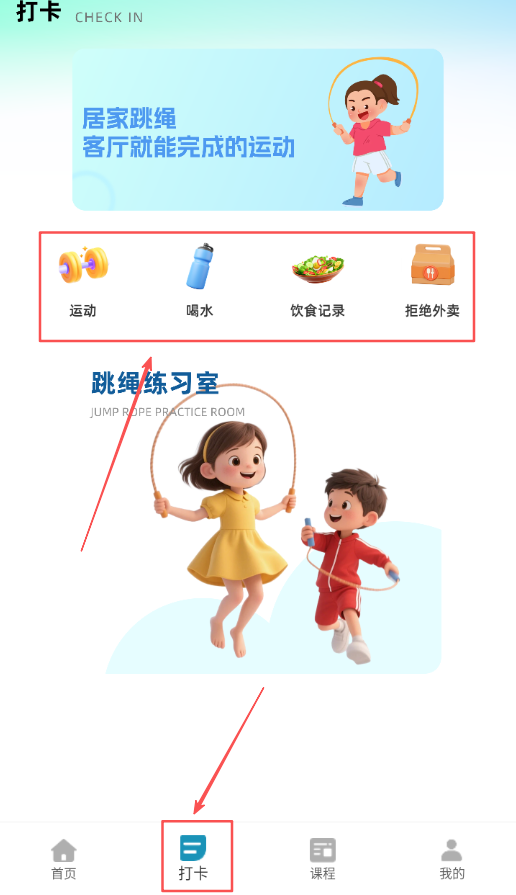 天天打卡跳绳