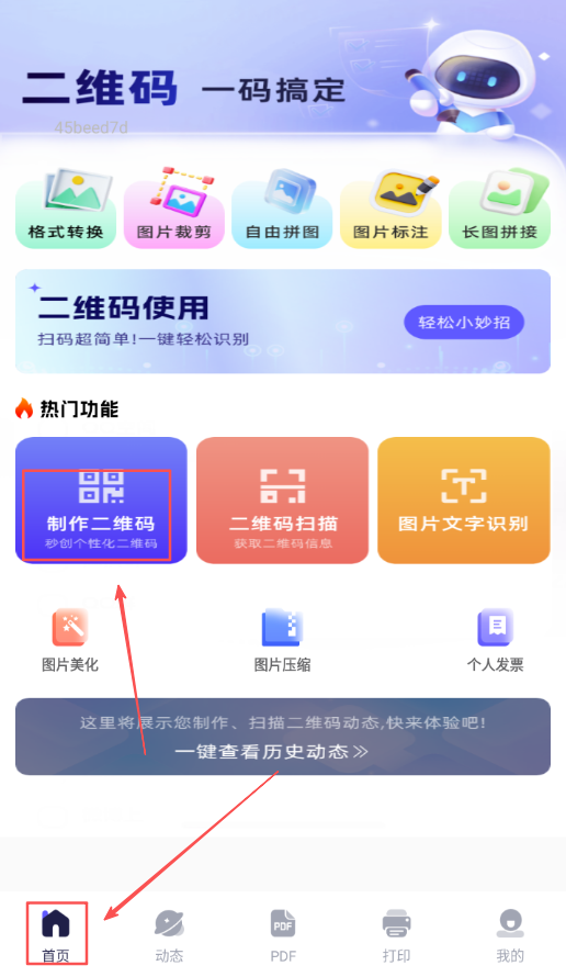 秒读识扫