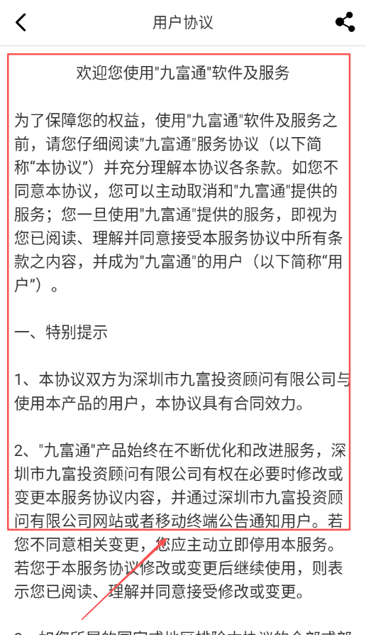九富通