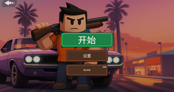像素异世界冒险