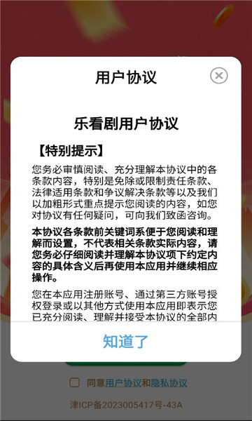 乐看剧极速版
